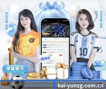 开云中国的故事 - 体育资讯内容服务